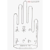 川口市立美術館開館プレ事業　はじまりの展覧会２「未来の手触り」展