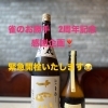 十四代＆新政❣️