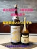 「十四代＆新政❣️」