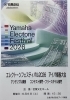 才能が輝くエレクトーンフェス「エレクトーンフェスティバル2026 アイバ楽器大会開催のお知らせ」
