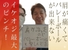 「船橋駅３分五十肩特化！」