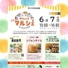 6/7（日）ダイハツ水元店ぷちマルシェ出店＆クーポン情報のご案内