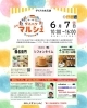 「6/7（日）ダイハツ水元店ぷちマルシェ出店＆クーポン情報のご案内」