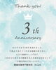 おかげさまで3周年！心より感謝「おかげさまで3周年🎉初回1,980円＆産後・学割コースのご案内【新潟市東区】」
