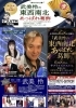 「📻6月8日(月)18時～ かつしかFM『武美怜の東西南北あっぱれ葛飾』サプライズゲスト回🎉特別なゲストがスタジオに遊びに来てくださいます🎉」