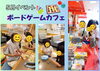 「わくわく🎲ボードゲームカフェ」