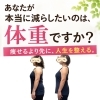 あなたが本当に減らしたいのは、体重ですか？