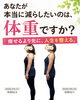 「あなたが本当に減らしたいのは、体重ですか？」