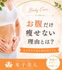 あなたのお腹、痩せない理由はありません「お腹だけ痩せない理由とは？40〜50代さんのお悩みに寄り添う痩身ケ【米子・松江・境港・伴走型エステ】」