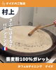 ガレットは注文頂いてから焼きます「ガレットが食べられる！『新潟県村上市で家族で子連れ安心、ペット同伴可、村上牛、岩のりおにぎり、ご当地グルメ、女子会、飲み放題、ディナー、ガレット、グリル料理デイズ』」