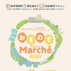 6月14日おきのすマルシェ出店のお知らせ