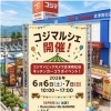 6/6・7 コジマ×ビックカメラ会津若松店「コジマルシェ」にキッチンカー出店します