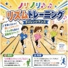 年中〜小学生対象！7月「チャレンジマンス〜ノリノリ♩リズトレーニング」参加者募集