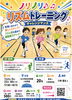 音楽に乗って楽しく運動能力アップ「年中〜小学生対象！7月「チャレンジマンス〜ノリノリ♩リズトレーニング」参加者募集」