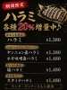 「✨️期間限定✨️ハラミ各種増量中🎶」