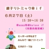 【6/27(土)】梅雨テーマ♪if親子リトミック開催のお知らせ