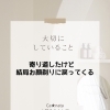 寄り道したけど結局お顔剃りに戻ってくる