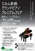 チラシ表「グランドピアノ プレミアムフェア」