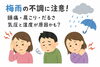 「【梅雨になると体調が悪くなる…】その不調、気圧や湿度が原因かもしれません【出雲・平田・斐川 整体】」