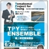 【プレイガイド】ＴＰＹアンサンブル 第３回定期演奏会