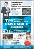 チラシ表「【プレイガイド】ＴＰＹアンサンブル 第３回定期演奏会」