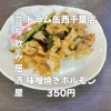 味噌ダレが食欲をそそる絶品ホルモン「6月6日(土)14時OPEN！“味噌焼きホルモン”350円でこってり一皿」