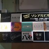 今週末も営業しております(^^♪　カラオケ・飲み放題あります！