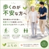 不安なく外出を楽しみたい方に寄り添う「理学療法士が同行する「転ばないための外出サポート」」
