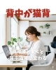背中が猫背「肩甲骨が動くと背中猫背は変わる」