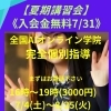 【夏期講習会】