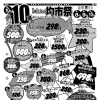 6/8日からの広告です。