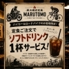 ツーリング途中のひと休みに。バイク・ロードバイクでご来店のお客様限定サービス始めました！
