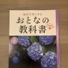 徳島市籠屋町 認知症をもつ方も安心「おとなの教科書」6月号で脳を元気にする学びの時間