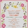 生徒さん募集チラシができました