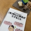 未来屋書店川口店で「神山工務店ってどんな会社？」展示開催予定です