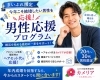 カメリアプレゼンツ❣男性応援プログラム始動(^^)/「愛媛婚活【男性応援プログラム始動❗️】えひめ結婚相談所カメリア🌺」