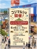 「6/13・14・20・21 喜多方のイベント帰りにトレビのキッチンカー＆レストランへ」
