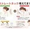 【ストレートネック増えています⚠️】