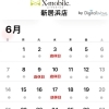 6月9日(火)臨時休業のご案内