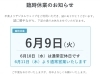 6月9日（火）は臨時休業いたします「【デジタルウェイブ臨時休業のお知らせ】　6月９日（火）」