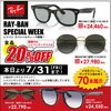 【メガネ】舞鶴市でレイバンを探すならボンボン堂へ｜Ray-Banスペシャルウィーク開催中✨