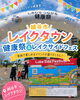 家族みんなで楽しめる越谷のフェス！「越谷レイクタウンで「レイクタウン健康祭＆レイクサイドフェス」開催！」