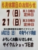 「６月の休業日のお知らせ」