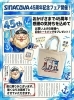 45周年感謝!トートプレプレゼント「SINA COVA45周年記念🎉オリジナルトートバッグプレゼントフェア」
