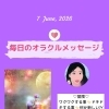 京都・伏見の母がお届けする✨6月7日✨今日の占いメッセージ✨