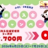 小学1・2年生限定キャンペーン！【千葉蘇我のおススメならいごと　英会話スクール】