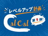 「全席で楽しめる！西葛西カルカルに〇〇が！」