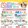 3歳・4歳の幼児グループコース　春開講クラス無料体験会のご案内