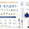 ニキビを繰り返す原因は“毛穴環境”かも？🌀 皮脂・毛穴詰まり・菌バランスに着目したサザクリがおすすめするホームケアとは🌿　長崎　佐世保　佐々