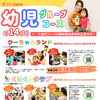 1・2歳児向け幼児グループコース6月14日(日)無料体験会のご案内
